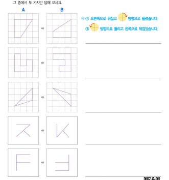 4-1-4-평면도형의-이동-04-도형-뒤집고-돌리기-D-문제