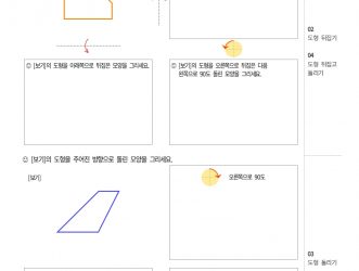 4-1-4 평면도형의 이동 (문제)