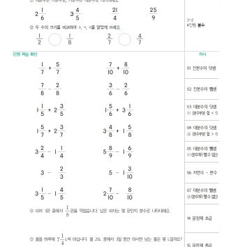 4-2-1-분수의-덧셈과-뺄셈-00-진단테스트-문제