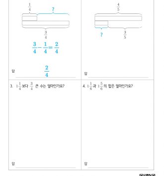 4-2-1-분수의-덧셈과-뺄셈-12-이야기가-없는-문장제-초급-D-문제