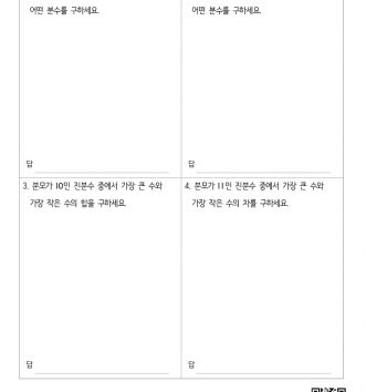 4-2-1-분수의-덧셈과-뺄셈-13-이야기가-없는-문장제-중급-B-문제