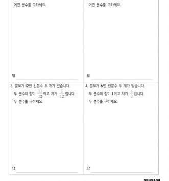 4-2-1-분수의-덧셈과-뺄셈-13-이야기가-없는-문장제-중급-C-문제