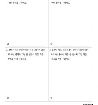 4-2-1-분수의-덧셈과-뺄셈-13-이야기가-없는-문장제-중급-D-문제