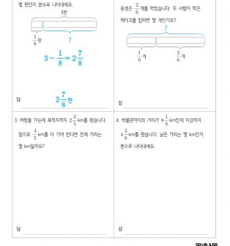 4-2 1 분수의 덧셈과 뺄셈 14 문장제 (초급) B 문제