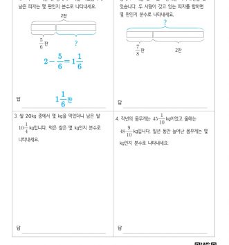 4-2 1 분수의 덧셈과 뺄셈 14 문장제 (초급) C 문제