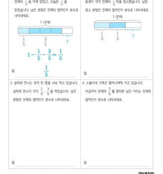 4-2 1 분수의 덧셈과 뺄셈 14 문장제 (초급) D 문제