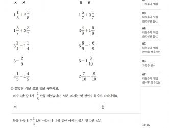 4-2-1 분수의 덧셈과 뺄셈 (문제)