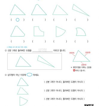 4-2-2-삼각형-01-삼각형의-기초-A-문제-1