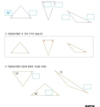 4-2-2-삼각형-02-이등변삼각형과-정삼각형-D-문제