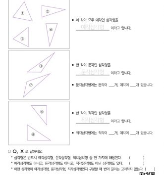 4-2-2-삼각형-03-예각·둔각·직각삼각형-B-문제