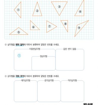 4-2-2-삼각형-04-삼각형의-분류-연습-D-문제