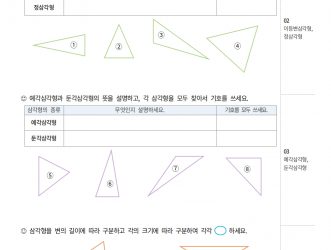 4-2-2 삼각형 (문제)