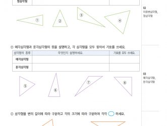 4-2-2 삼각형 (문제)