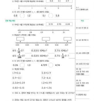 4-2-3-소수의-덧셈과-뺄셈-00-진단테스트-문제