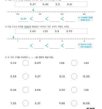 4-2-3 소수의 덧셈과 뺄셈 04 소수의 크기 비교 A 문제