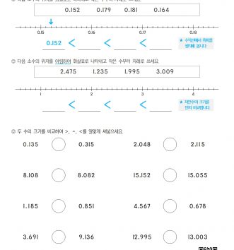 4-2-3 소수의 덧셈과 뺄셈 04 소수의 크기 비교 B 문제