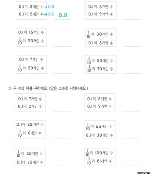 4-2-3 소수의 덧셈과 뺄셈 08 소수 한 자리 수 만들기와 덧셈 뺄셈 A 문제
