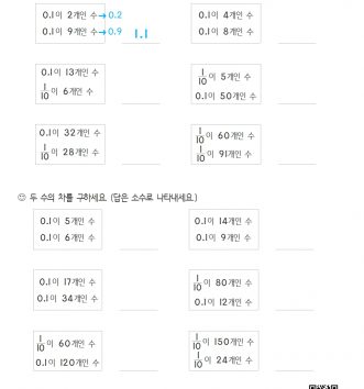 4-2-3 소수의 덧셈과 뺄셈 08 소수 한 자리 수 만들기와 덧셈 뺄셈 B 문제