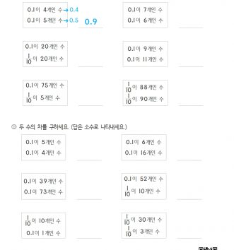 4-2-3 소수의 덧셈과 뺄셈 08 소수 한 자리 수 만들기와 덧셈 뺄셈 C 문제