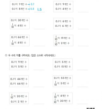4-2-3 소수의 덧셈과 뺄셈 08 소수 한 자리 수 만들기와 덧셈 뺄셈 D 문제