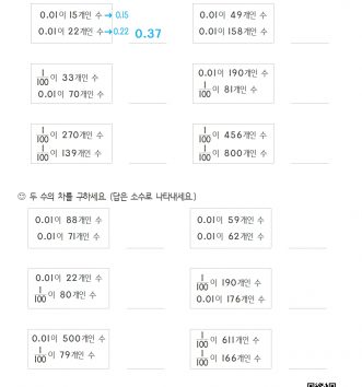 4-2-3 소수의 덧셈과 뺄셈 12 소수 두 자리 수 만들기와 덧셈 뺄셈 A 문제