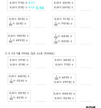 4-2-3-소수의-덧셈과-뺄셈-12-소수-두-자리-수-만들기와-덧셈-뺄셈-C-문제