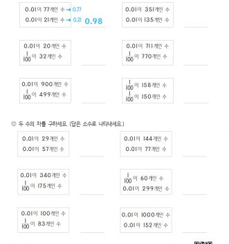 4-2-3 소수의 덧셈과 뺄셈 12 소수 두 자리 수 만들기와 덧셈 뺄셈 C 문제