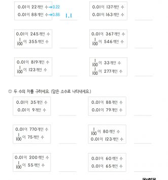 4-2-3 소수의 덧셈과 뺄셈 12 소수 두 자리 수 만들기와 덧셈 뺄셈 D 문제