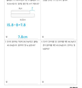 4-2-3-소수의-덧셈과-뺄셈-15-문장제-초급-A-문제