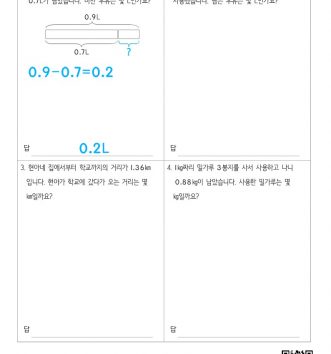 4-2-3-소수의-덧셈과-뺄셈-15-문장제-초급-C-문제