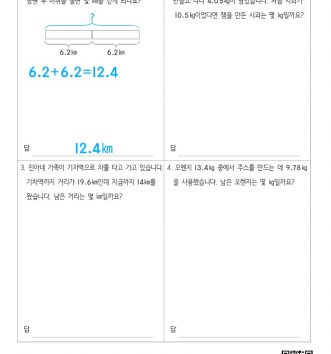 4-2-3-소수의-덧셈과-뺄셈-15-문장제-초급-D-문제