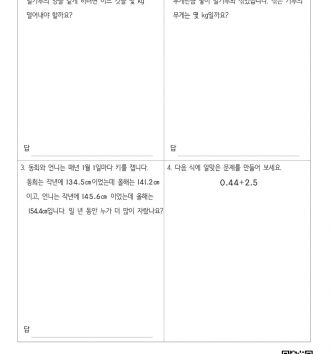 4-2-3-소수의-덧셈과-뺄셈-16-문장제-중급-A-문제