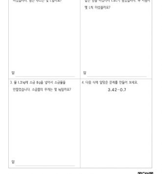 4-2-3-소수의-덧셈과-뺄셈-16-문장제-중급-C-문제