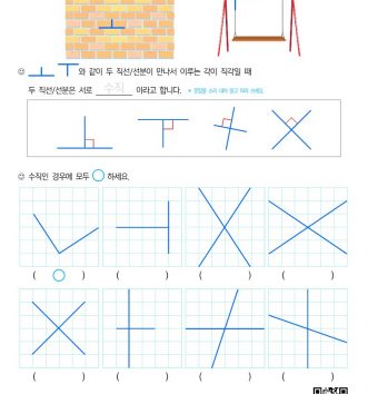 4-2-4-사각형-01-수직과-수선-A-문제