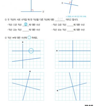 4-2-4 사각형 01 수직과 수선 문제_2