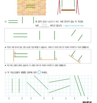 4-2-4-사각형-02-평행과-평행선-A-문제