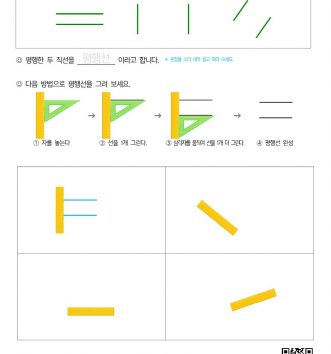 4-2-4-사각형-02-평행과-평행선-B-문제