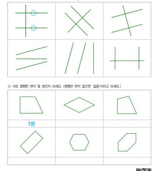 4-2-4-사각형-02-평행과-평행선-C-문제