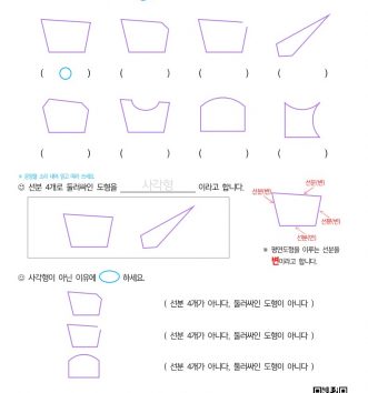 4-2-4-사각형-05-사각형의-기초-A-문제