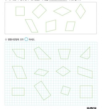 4-2-4-사각형-07-평행사변형-B-문제