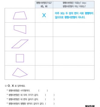 4-2-4-사각형-07-평행사변형-E-문제