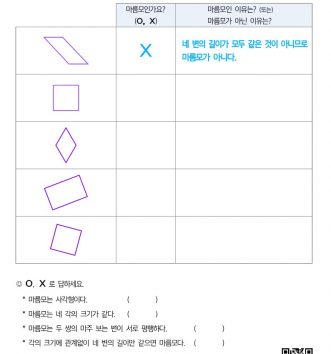 4-2-4-사각형-08-마름모-E-문제