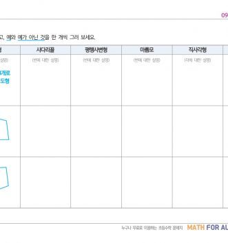 4-2-4-사각형-09-여러-가지-사각형-A-문제