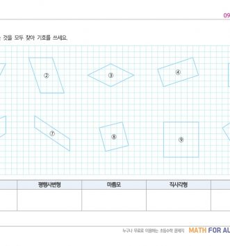 4-2-4-사각형-09-여러-가지-사각형-B-문제