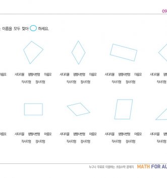 4-2-4-사각형-09-여러-가지-사각형-C-문제