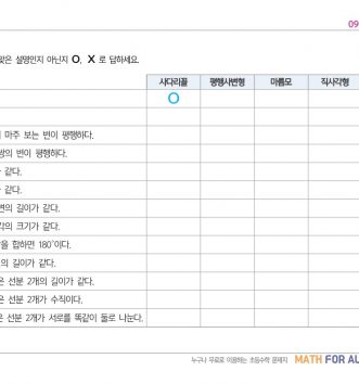 4-2-4-사각형-09-여러-가지-사각형-D-문제