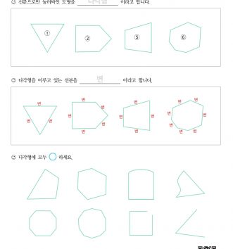 4-2-6 다각형 01 다각형 B 문제
