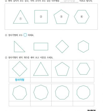 4-2-6 다각형 02 정다각형 B 문제