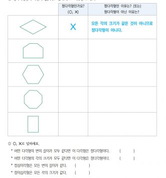 4-2-6 다각형 02 정다각형 D 문제