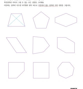 4-2-6 다각형 03 대각선 A 문제